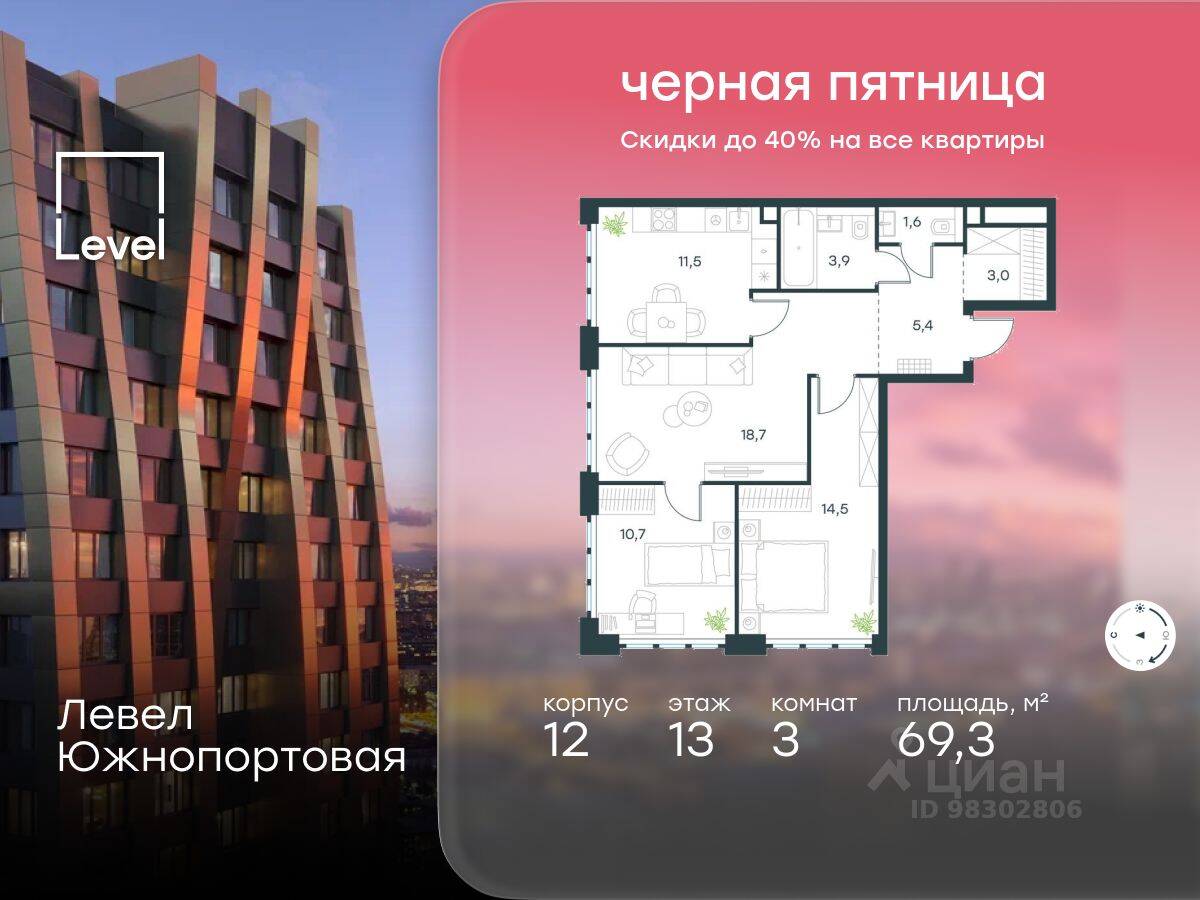 3-комн. квартира, 69,3 м², в МФК Level Южнопортовая