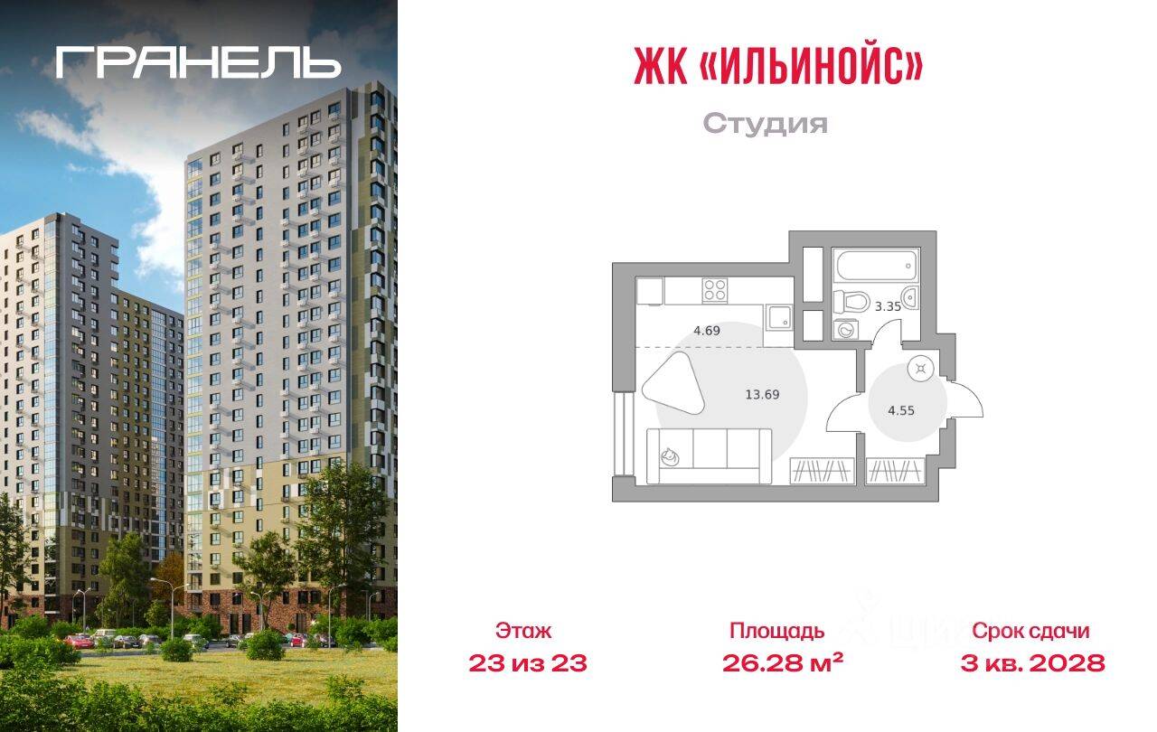 Квартира-студия, 26,28 м², в ЖК Ильинойс