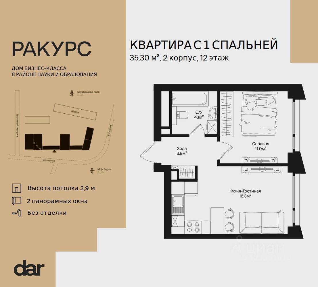 Планировка 1 комнатной квартиры, 35.3 м², в «Ракурс»