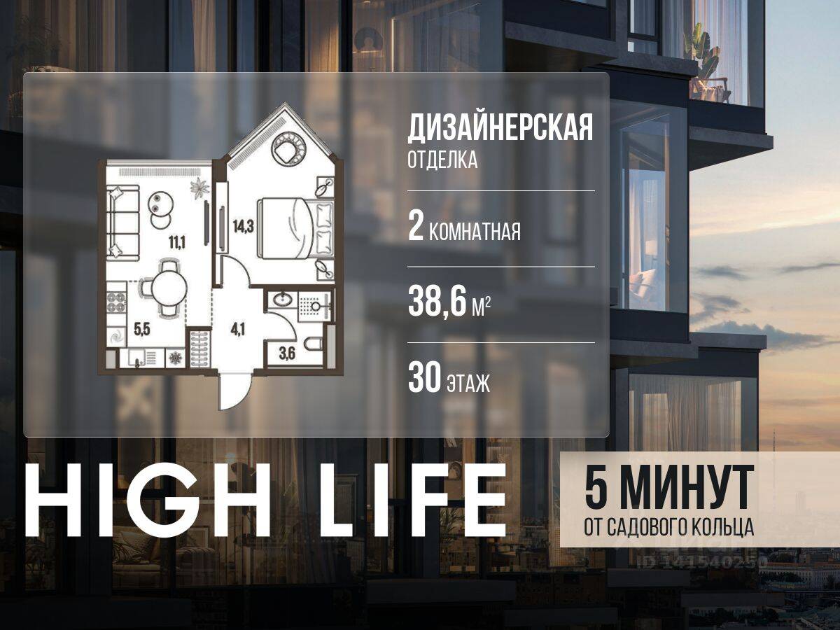 2-комн. квартира, 38,6 м², в ЖК High Life