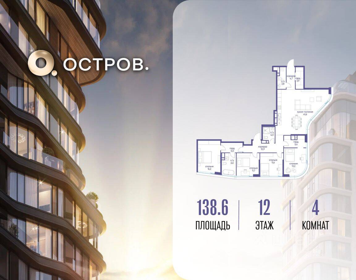 4-комн. квартира, 138,6 м², в ЖК Остров