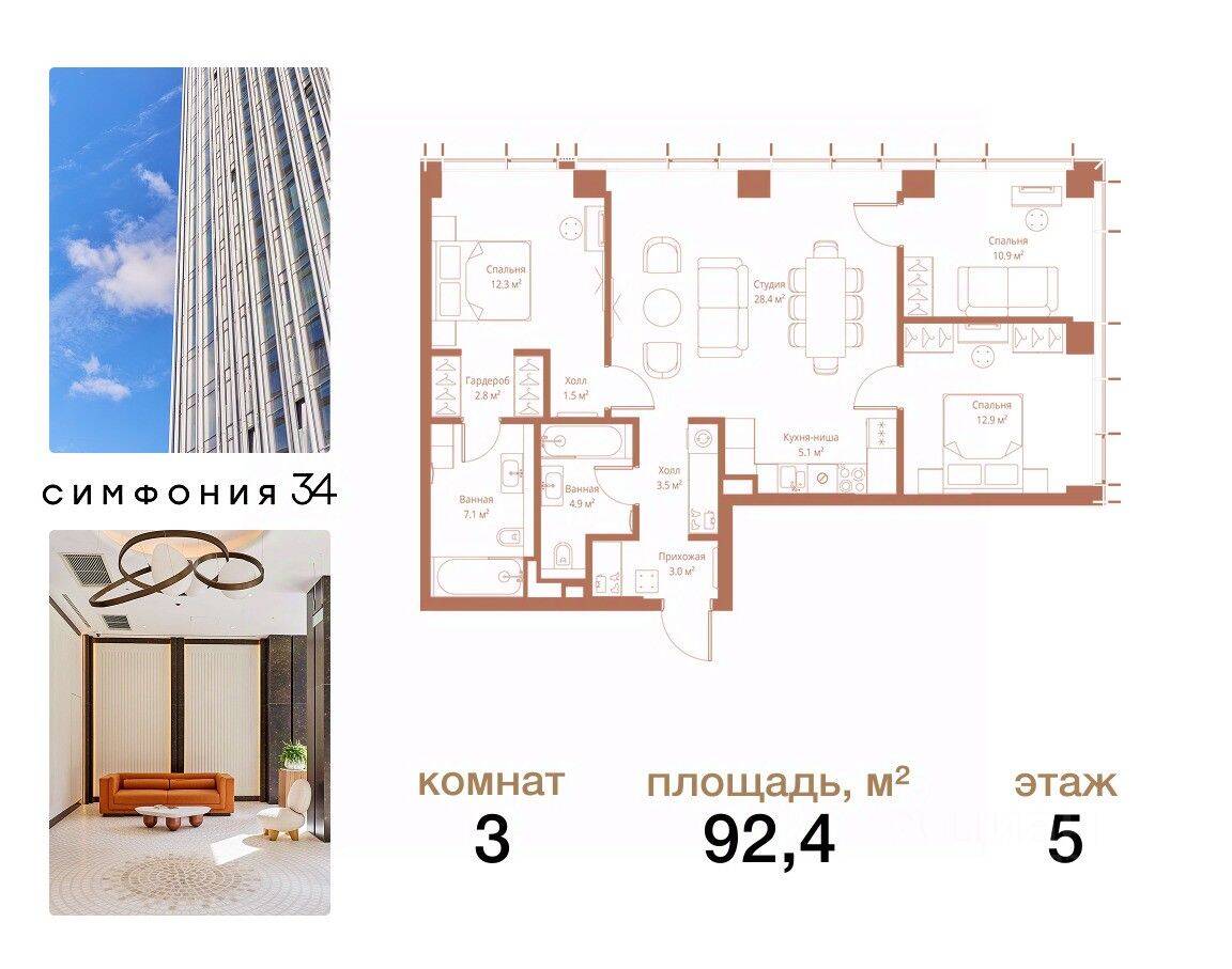 3-комн. квартира, 92,4 м², в ЖК Symphony 34