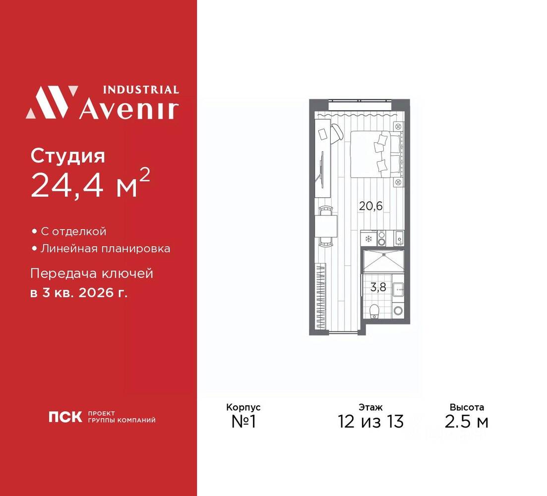 Квартира-студия, 24,4 м², в Апарт-комплекс Industrial Avenir