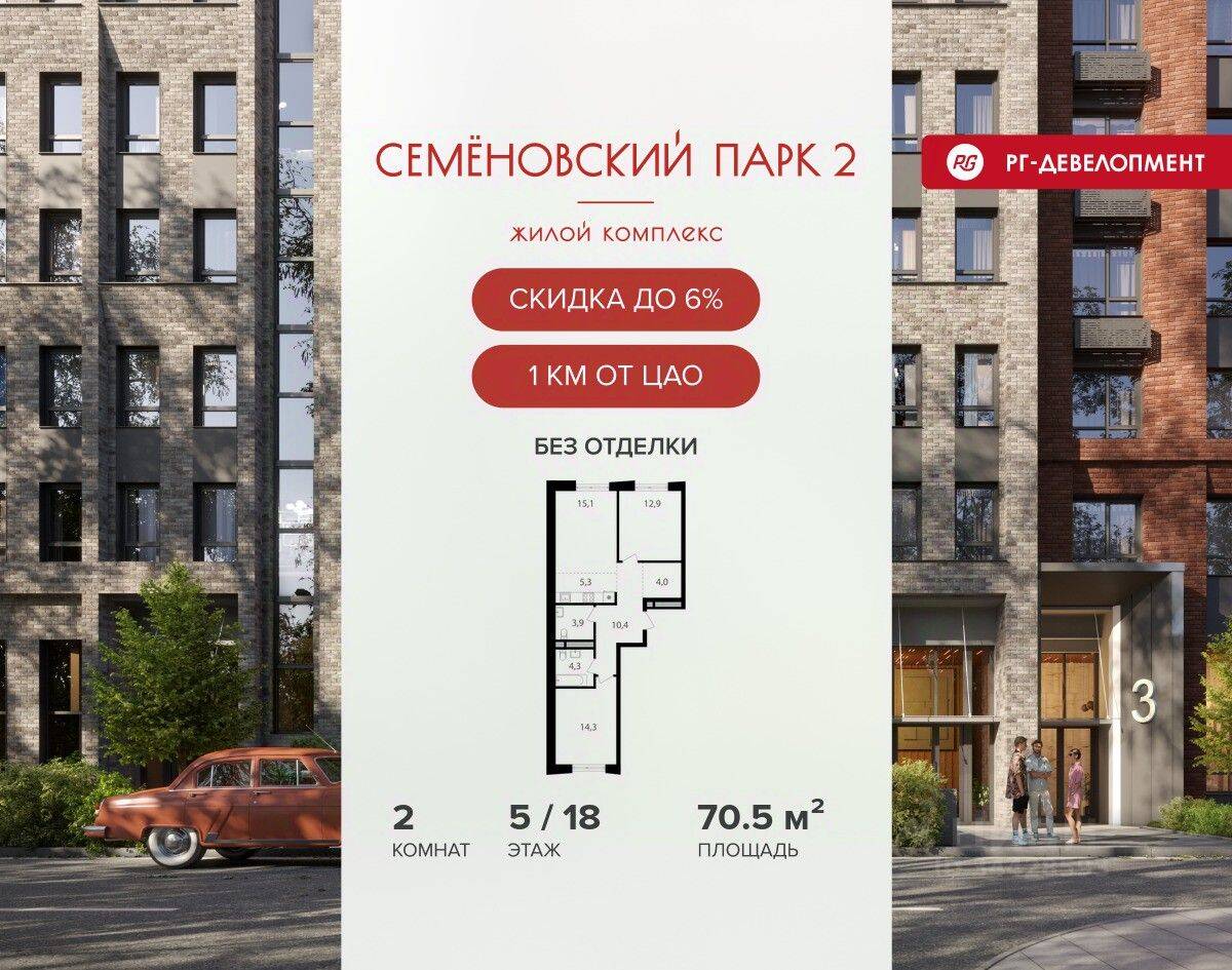 2-комн. квартира, 70,5 м², в ЖК Семеновский парк 2