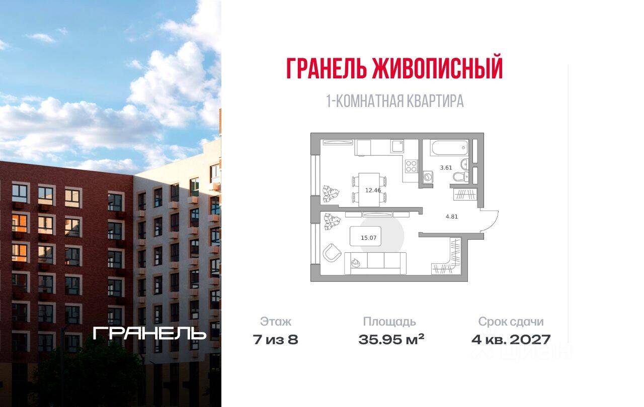 1-комн. квартира, 35,95 м², в Малоэтажный ЖК Живописный