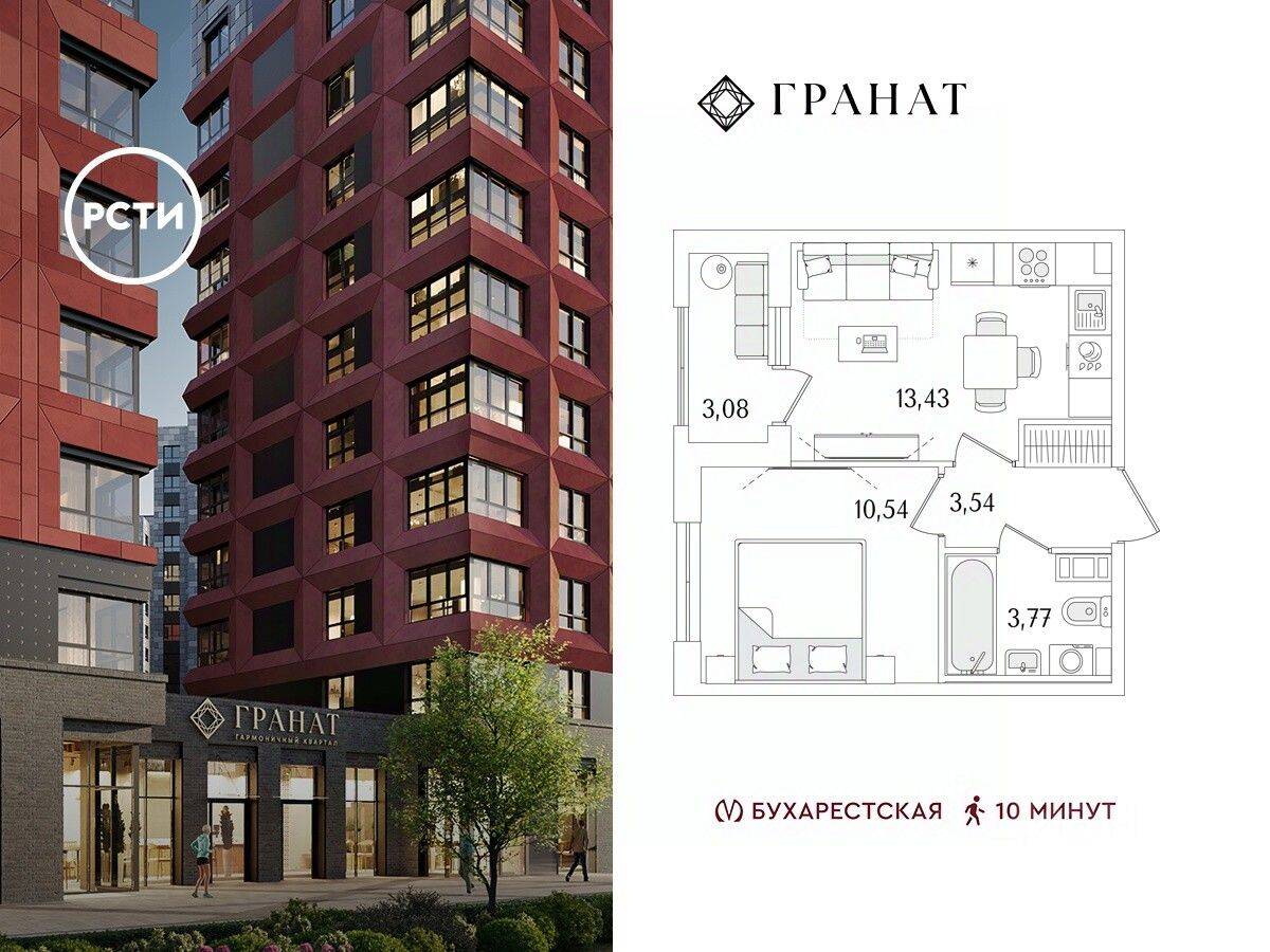 1-комн. квартира, 32,82 м², в ЖК «Гранат»