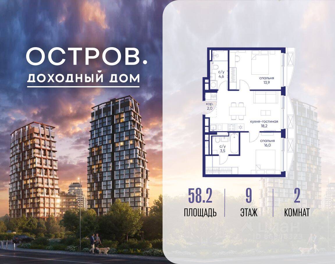 2-комн. квартира, 58,2 м², в ЖК Остров