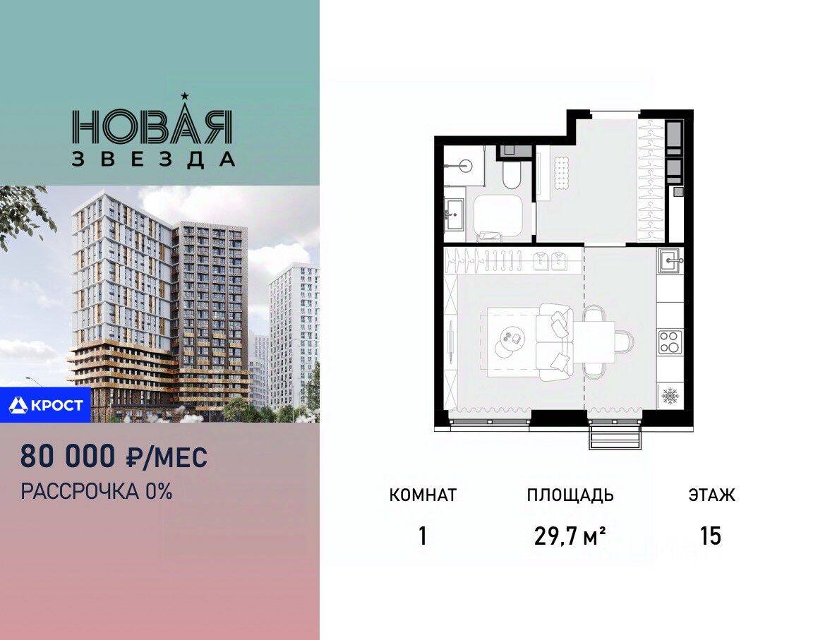 1-комн. квартира, 29,7 м², в ЖК «Новая Звезда» (Газопровод)