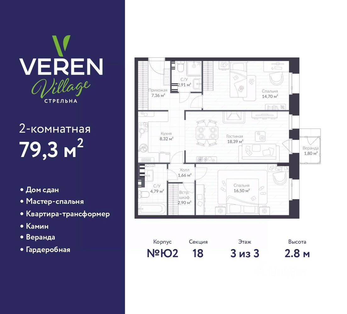 2-комн. квартира, 79,3 м², в Малоэтажный ЖК «Veren Village стрельна»