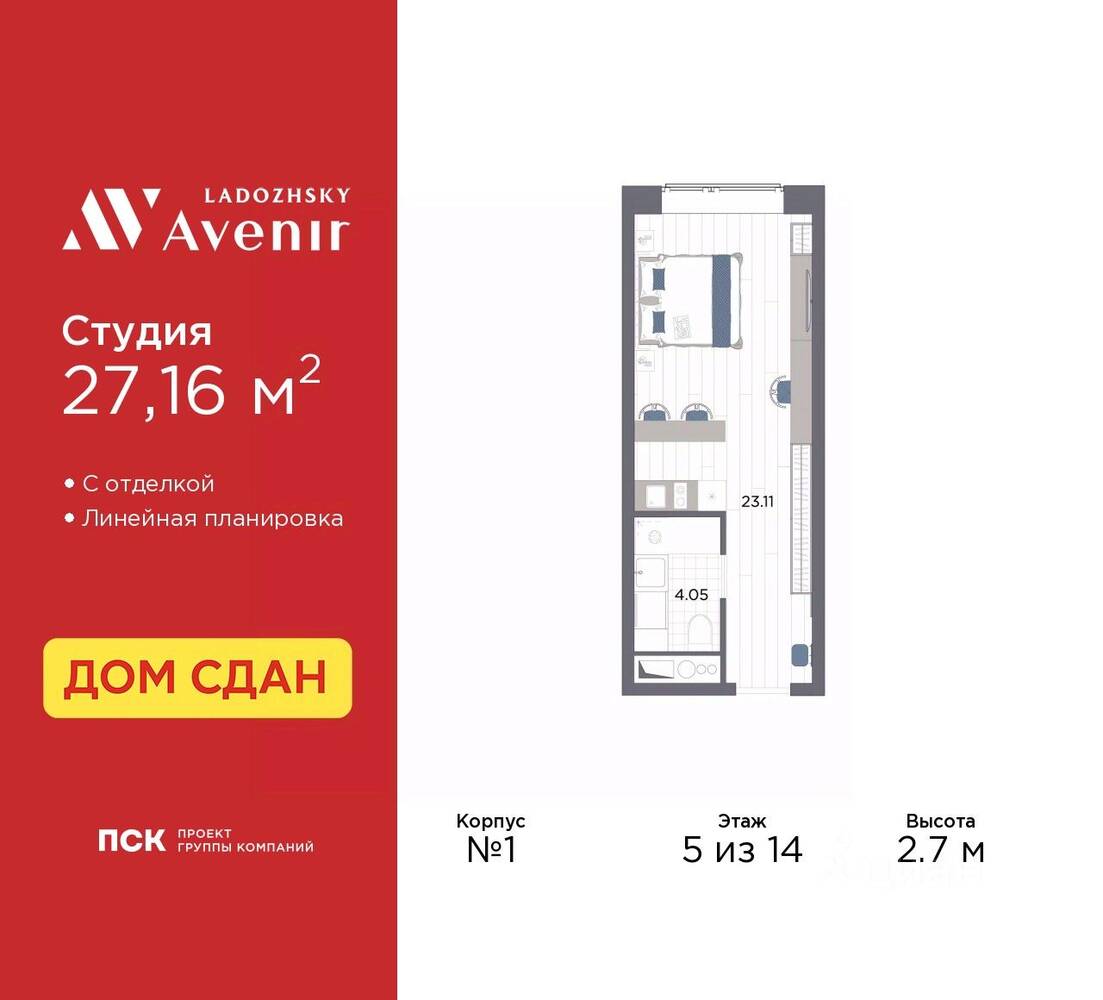 Квартира-студия, 27,16 м², в Апарт-комплекс Ladozhsky Avenir