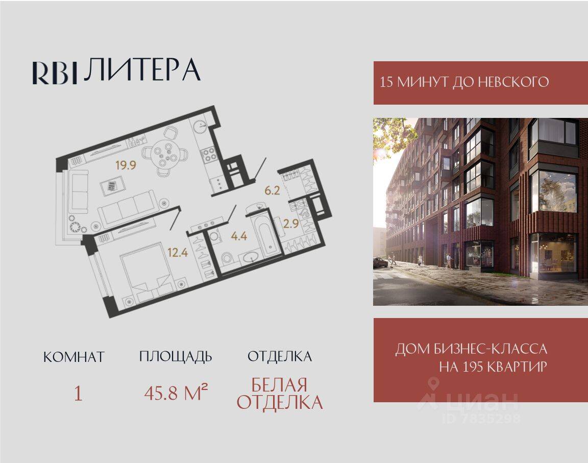 1-комн. квартира, 45,8 м², в ЖК Литера