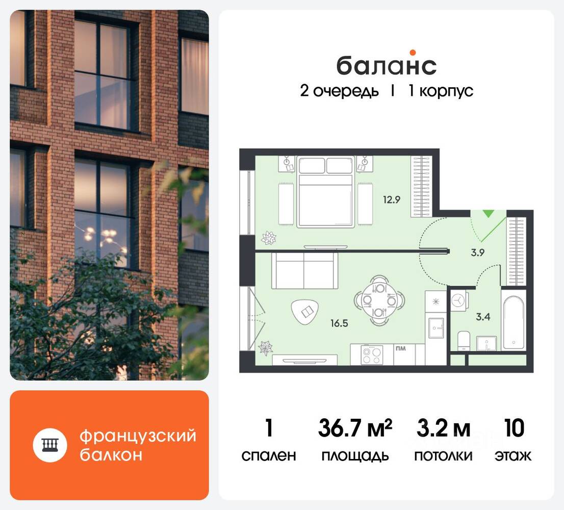 Планировка 1 комнатной квартиры, 36.7 м², в «balance»