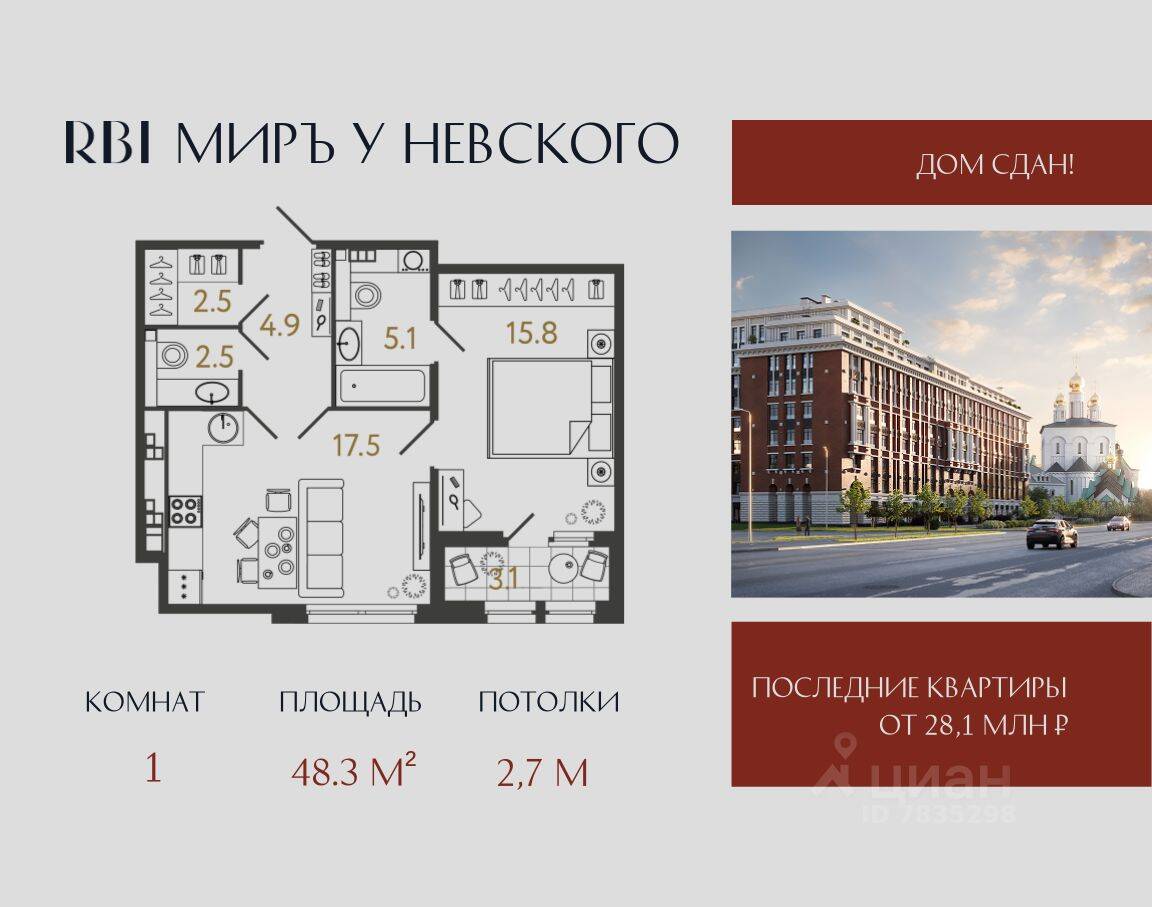 1-комн. квартира, 48,3 м², в ЖК Миръ