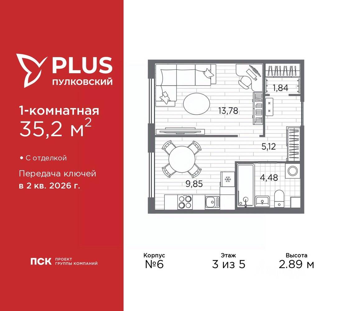 1-комн. квартира, 35,2 м², в ЖК Plus Пулковский