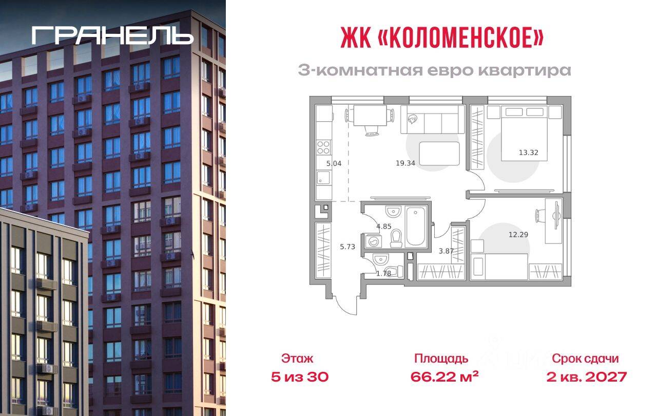 3-комн. квартира, 66,22 м², в ЖК «Гранель Коломенское»