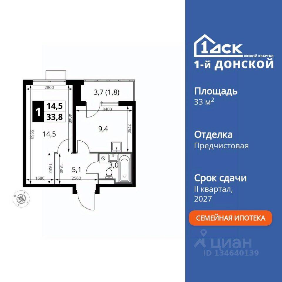 1-комн. квартира, 33,8 м², в ЖК 1-й Донской