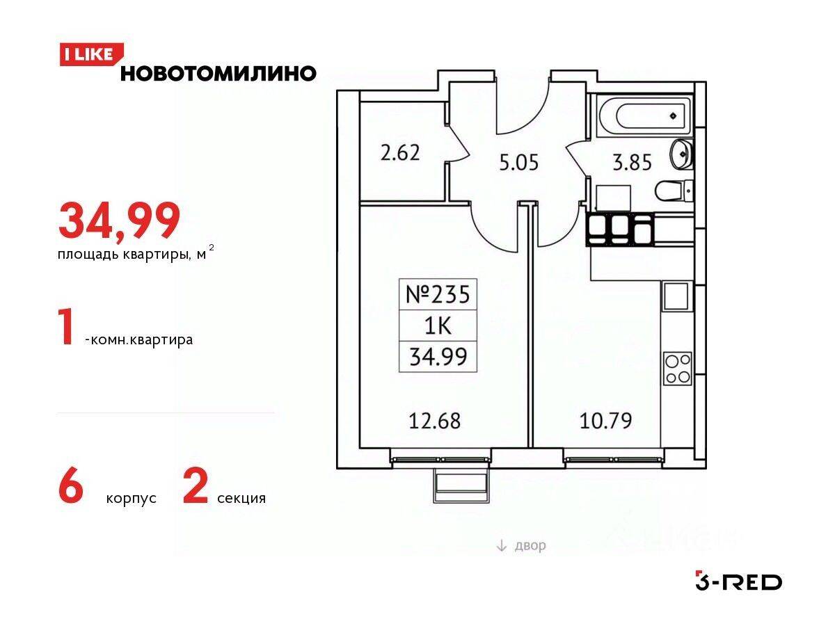 1-комн. квартира, 34,99 м², в ЖК «Новотомилино»