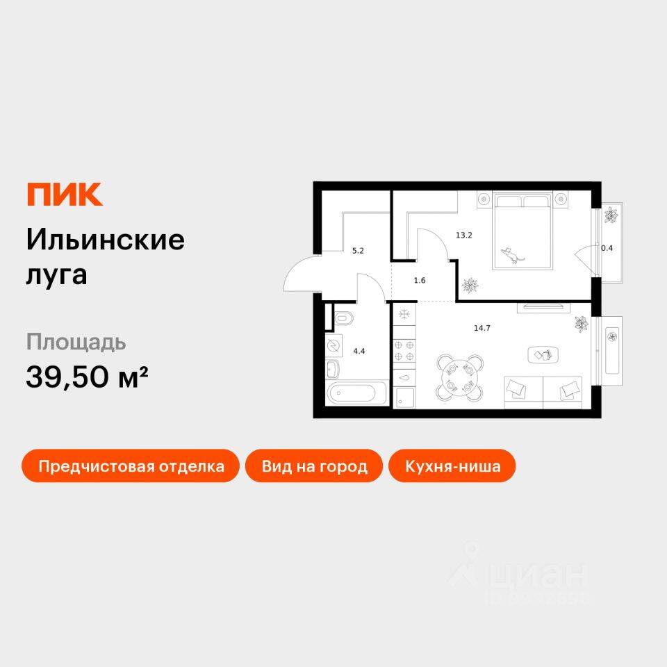 1-комн. квартира, 39,5 м², в ЖК «Ильинские луга»