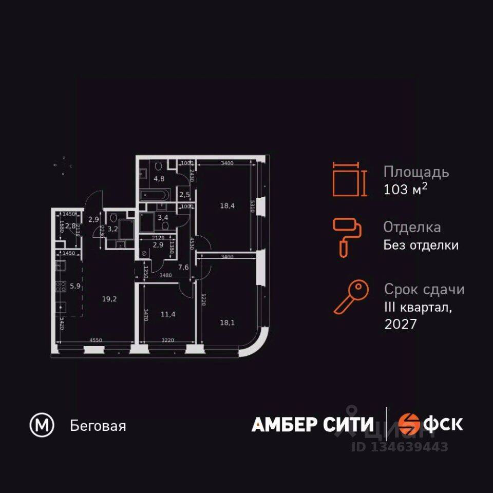 4-комн. квартира, 103,1 м², в ЖК Amber City