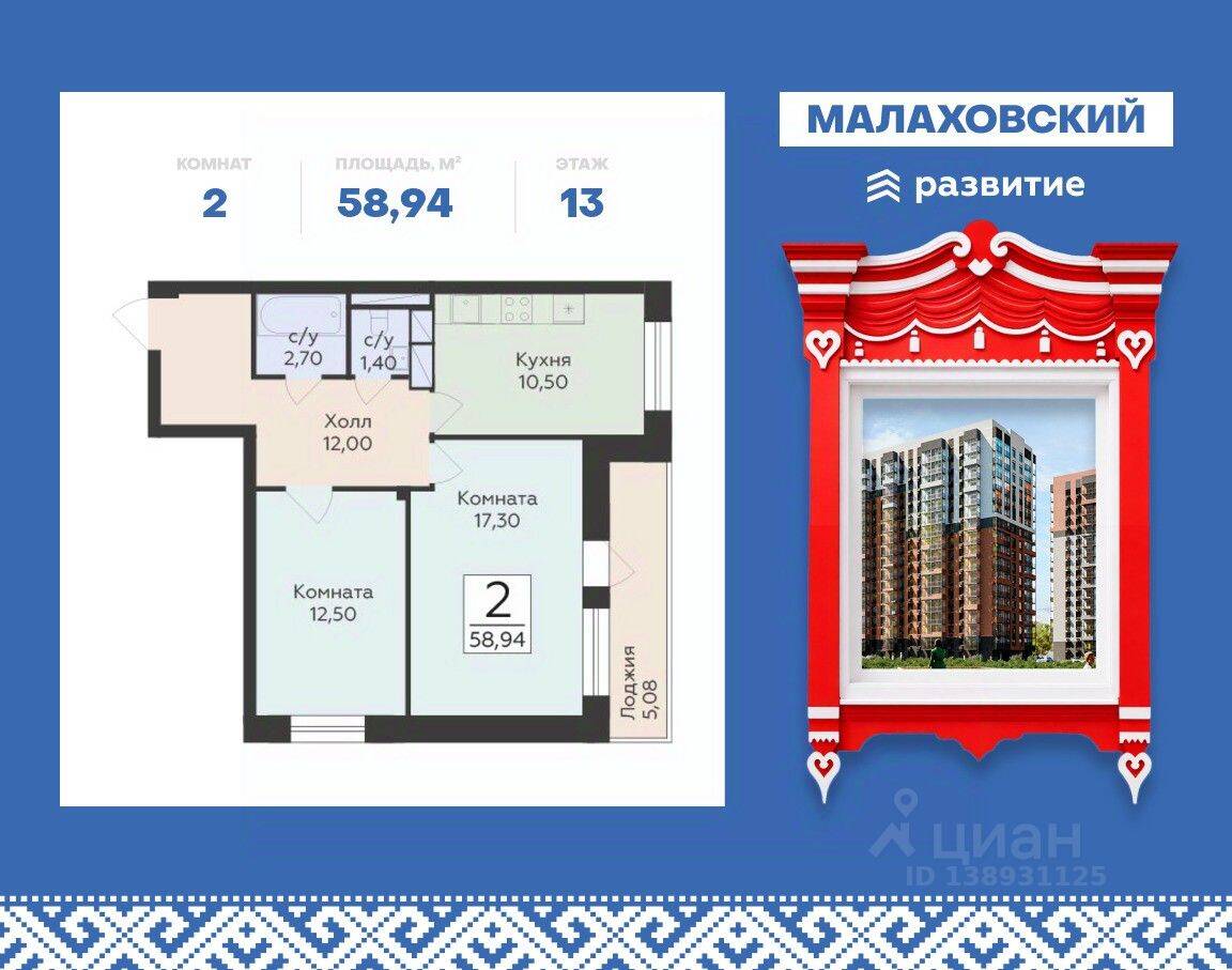 2-комн. квартира, 58,94 м², в ЖК «Малаховский»