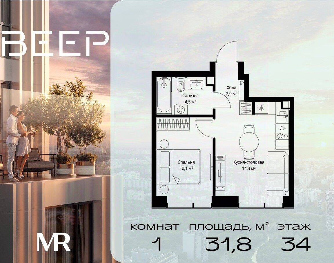 1-комн. квартира, 31,8 м², в ЖК Veer