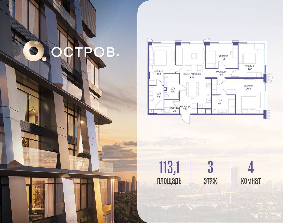 4-комн. квартира, 113,1 м², в ЖК Остров