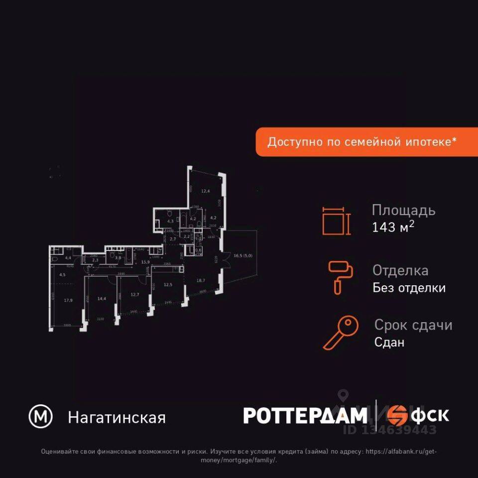 5-комн. квартира, 143,8 м², в ЖК Rotterdam