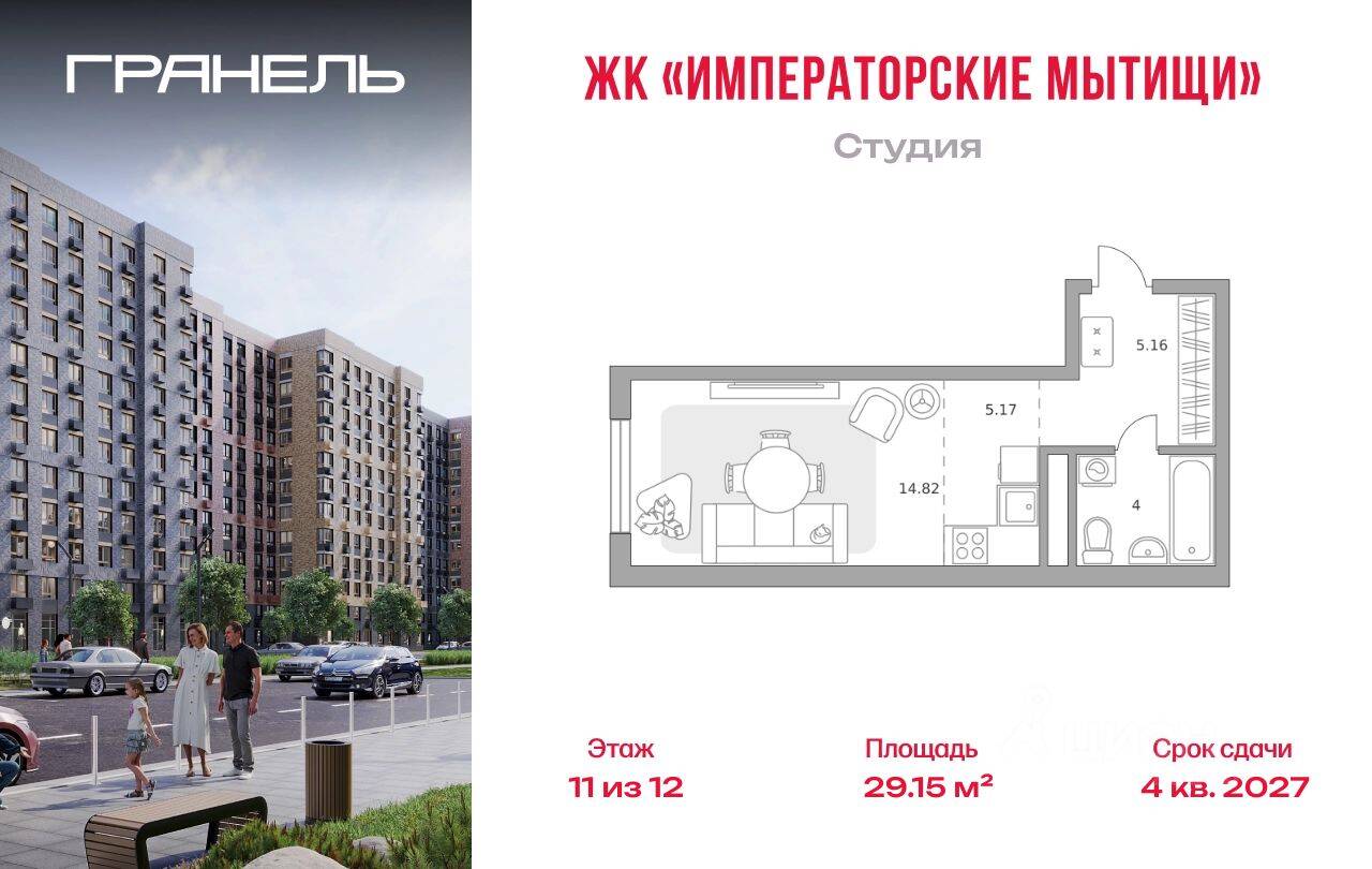 Планировка 1 комнатной квартиры, 29.15 м², в «Императорские Мытищи»