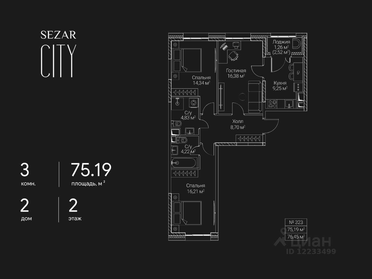 3-комн. квартира, 75,19 м², в ЖК SEZAR CITY