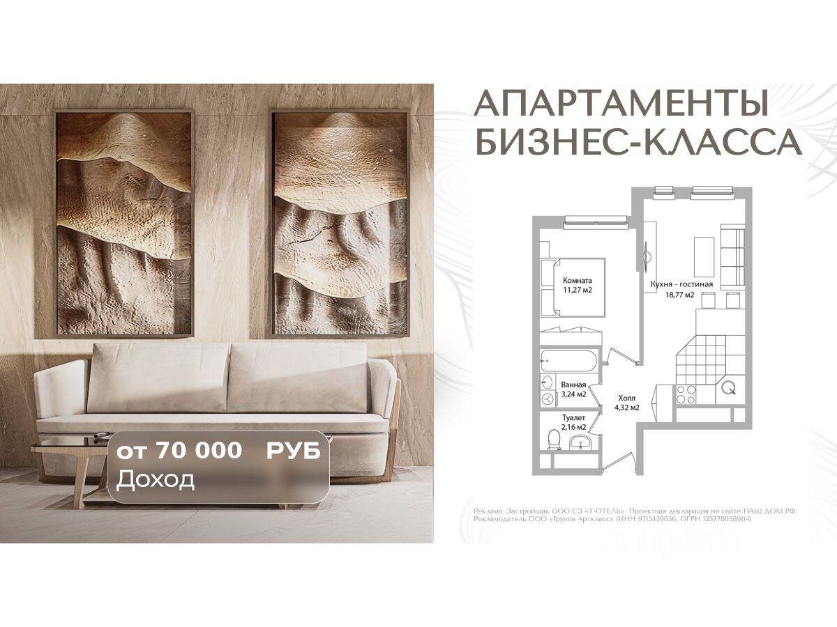 2-комн. квартира, 39,8 м², в МФК Инвест-отель «Адрес»