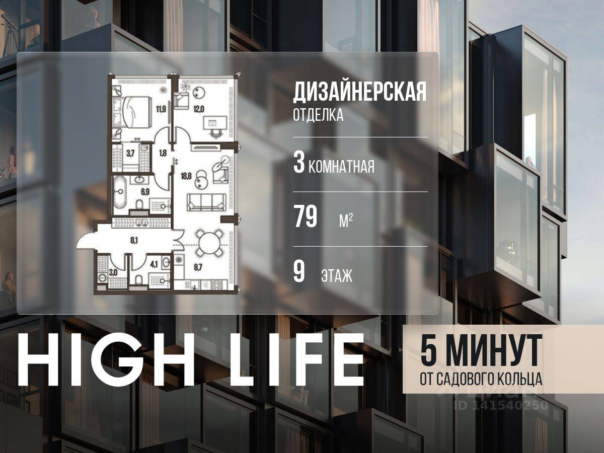 3-комн. квартира, 79 м², в ЖК High Life