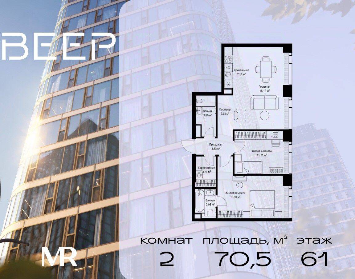 2-комн. квартира, 70,53 м², в ЖК Veer