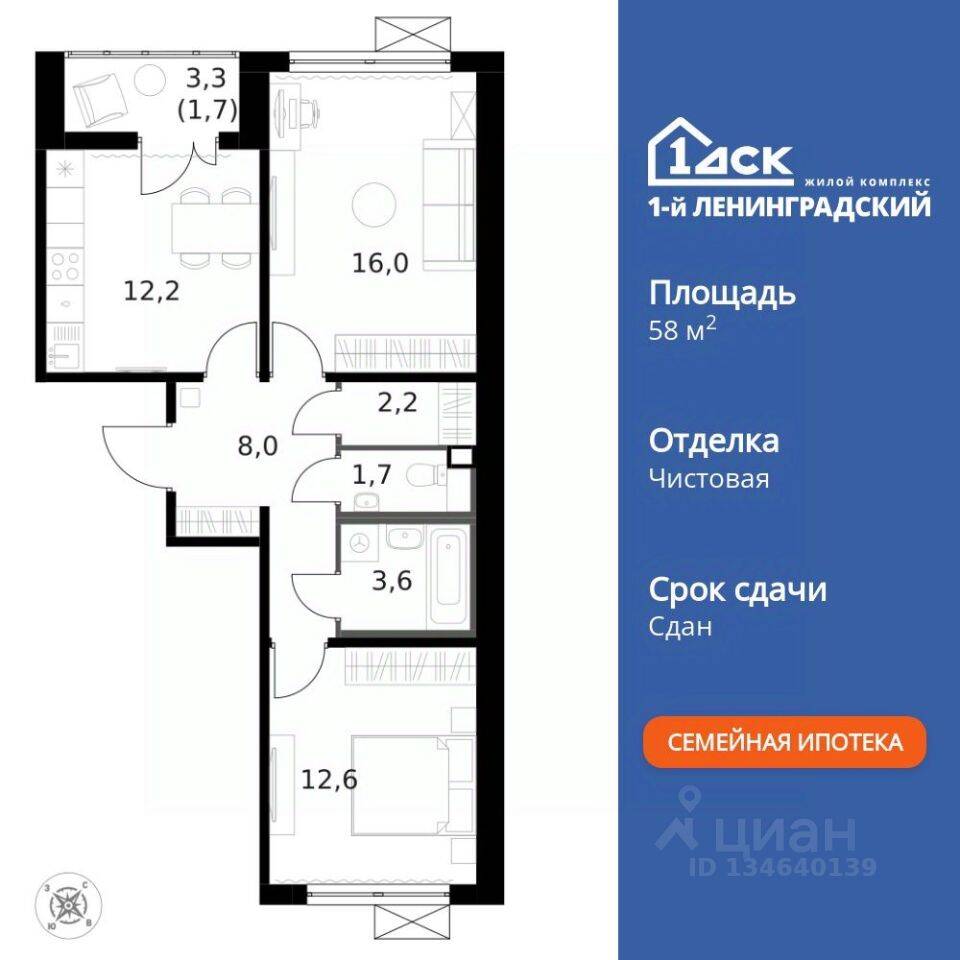 2-комн. квартира, 58,1 м², в ЖК 1-й Ленинградский