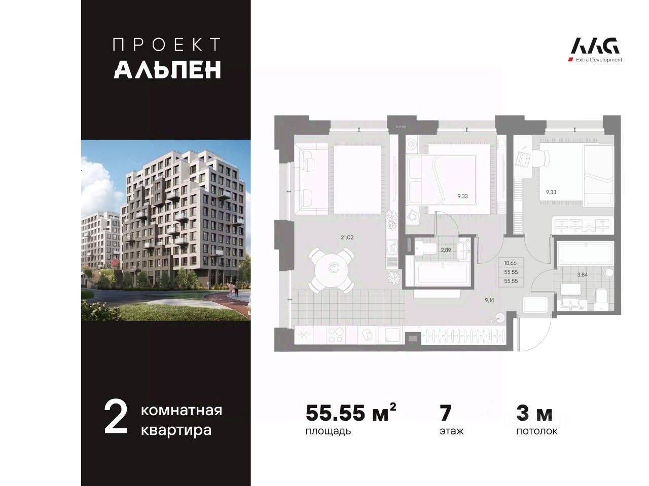 2-комн. квартира, 55,55 м², в ЖК Alpen