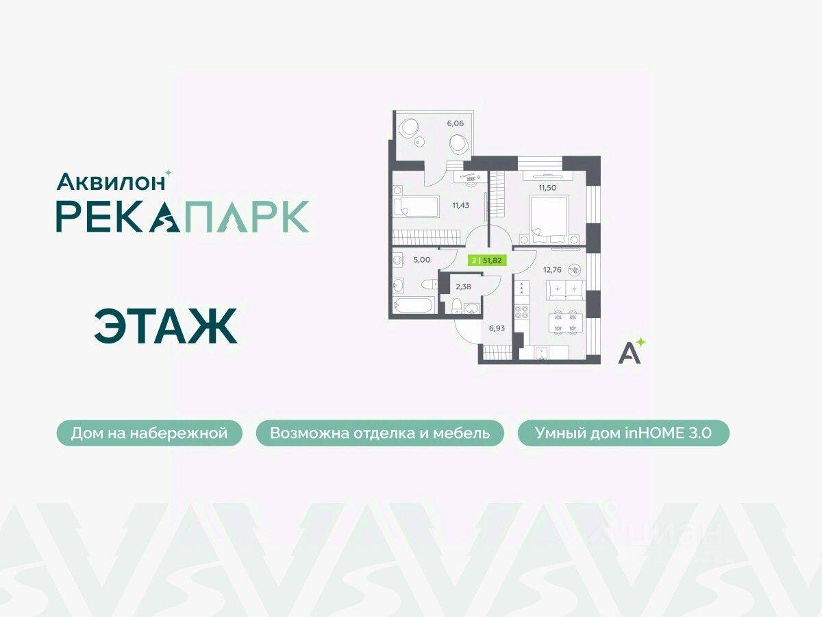 2-комн. квартира, 51,82 м², в ЖК Аквилон RekaPark