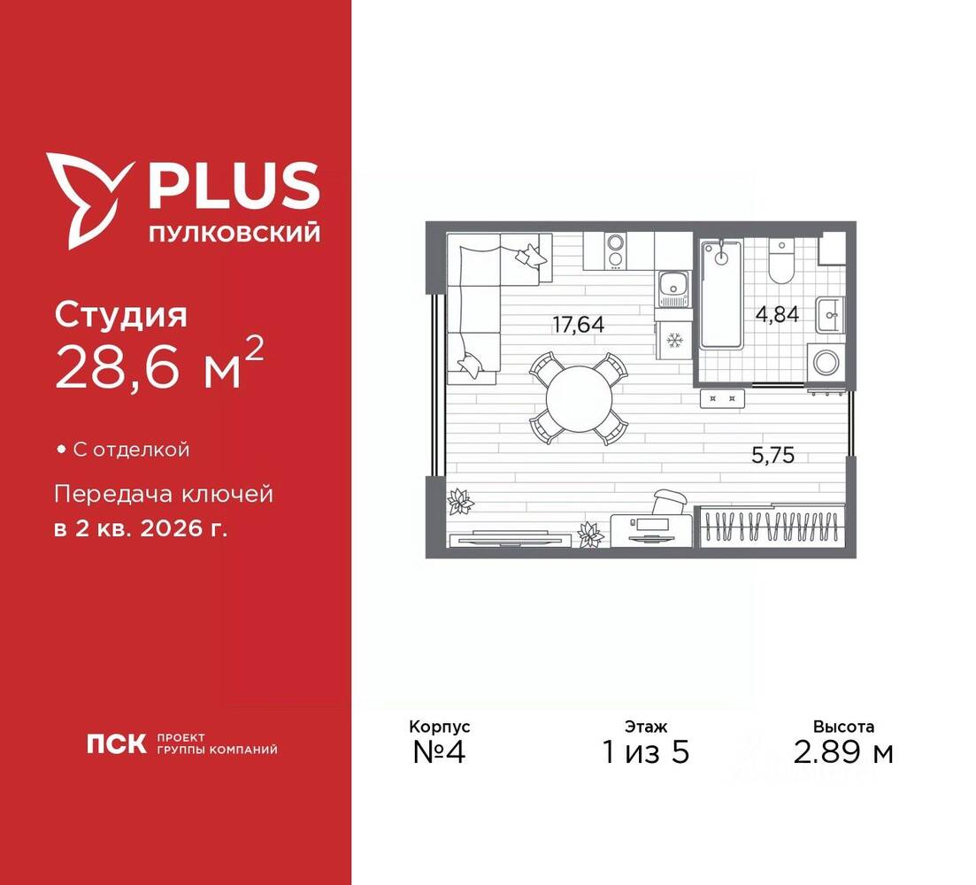 Квартира-студия, 28,6 м², в ЖК Plus Пулковский
