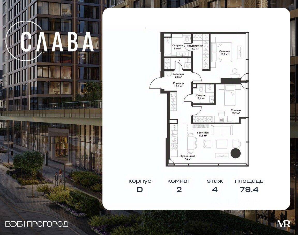 2-комн. квартира, 79,4 м², в МФК SLAVA