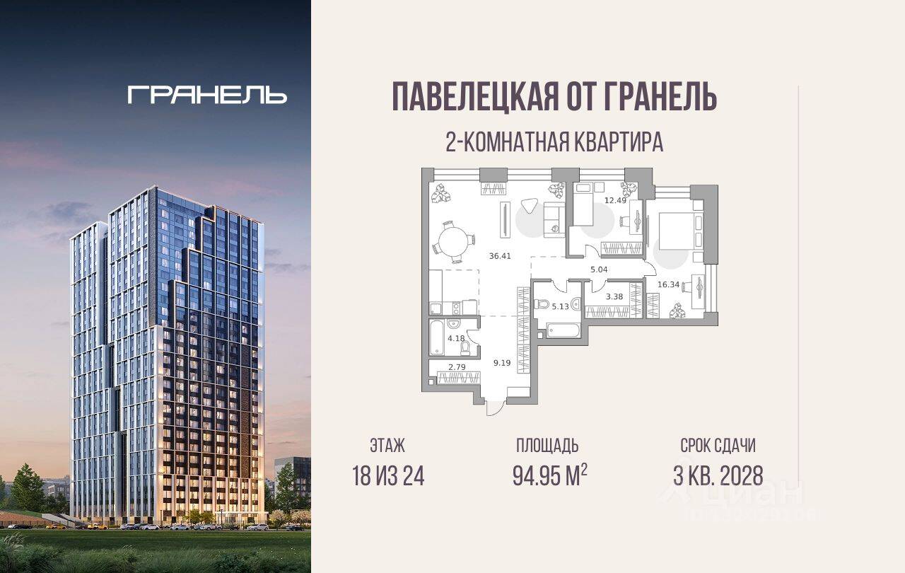 2-комн. квартира, 94,95 м², в МФК «Павелецкая от Гранель»