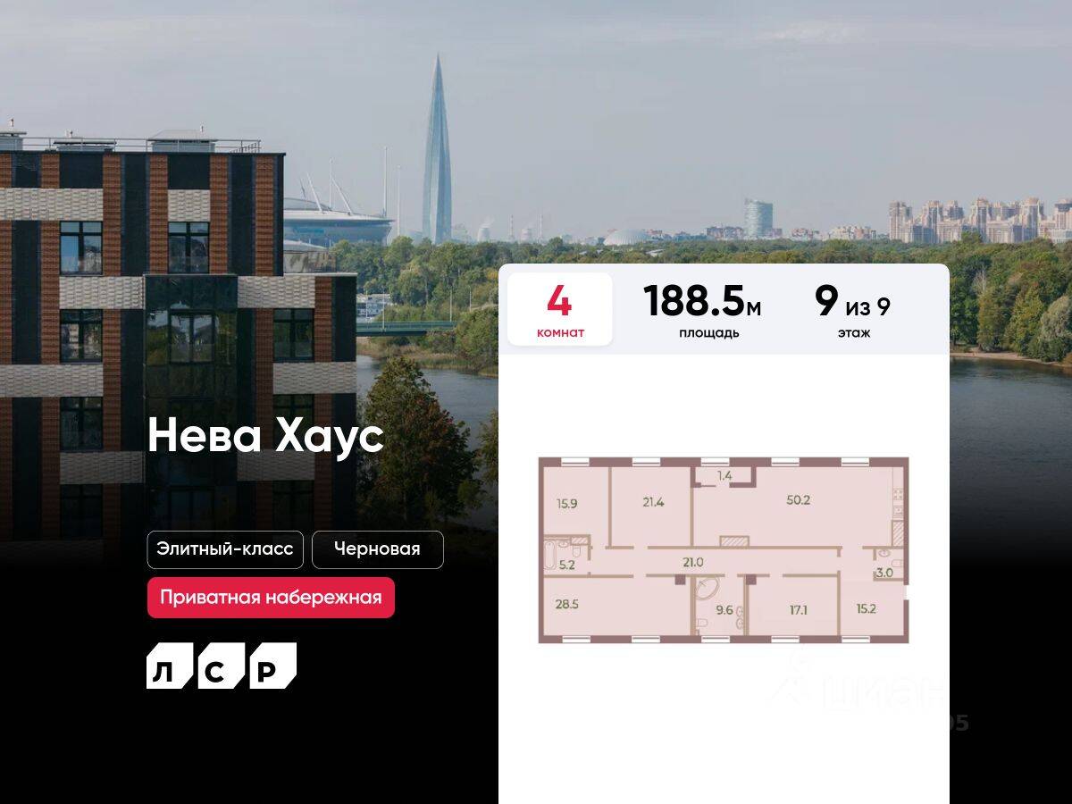 4-комн. квартира, 188,5 м², в ЖК Neva Haus