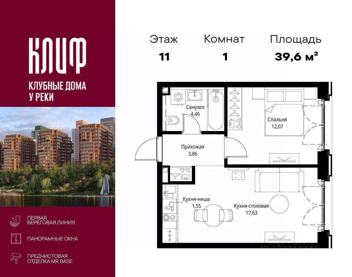 1-комн. квартира, 39,57 м², в ЖК City Bay