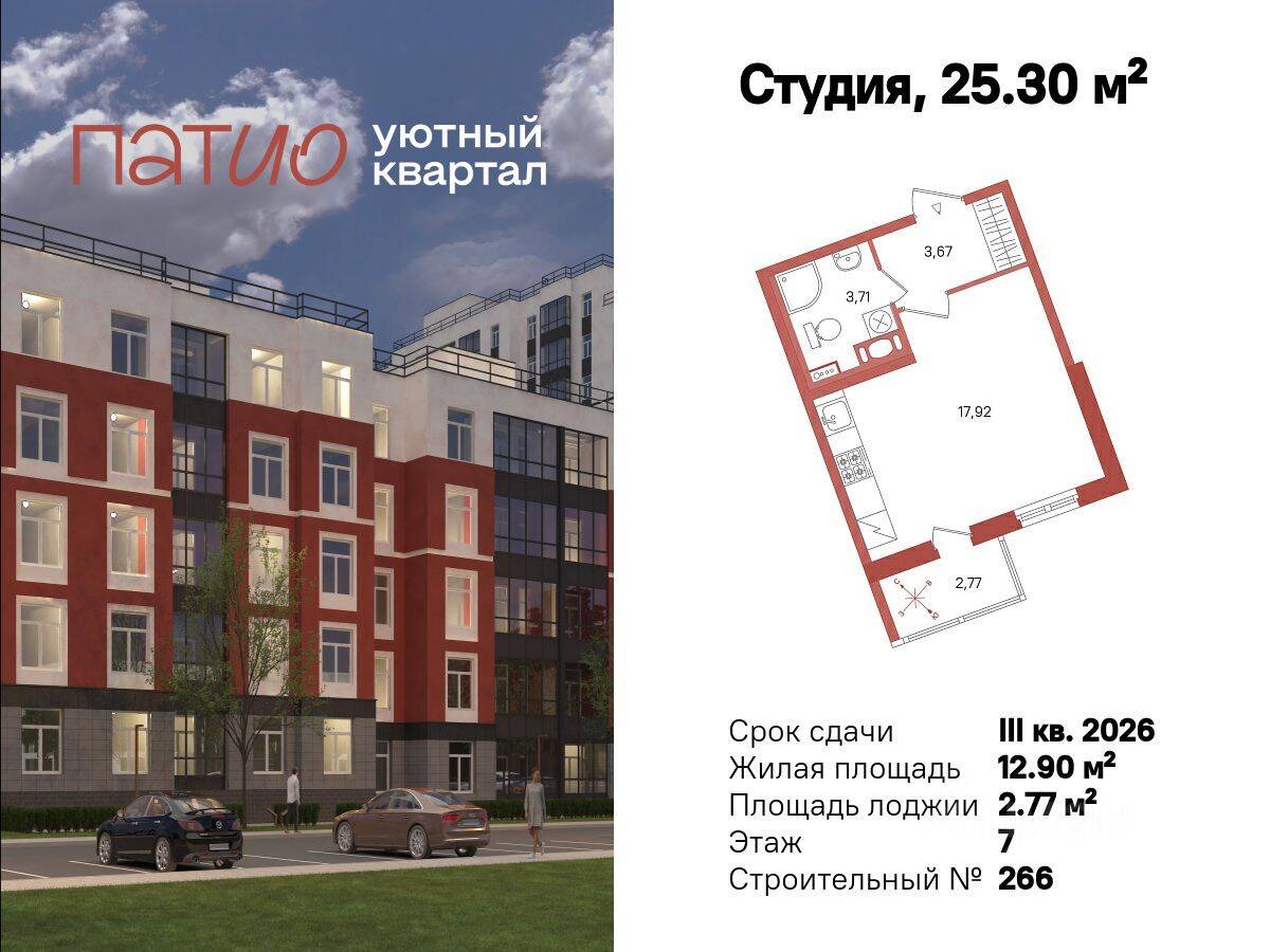 Планировка 1 комнатной квартиры, 25.3 м², в «Патио»