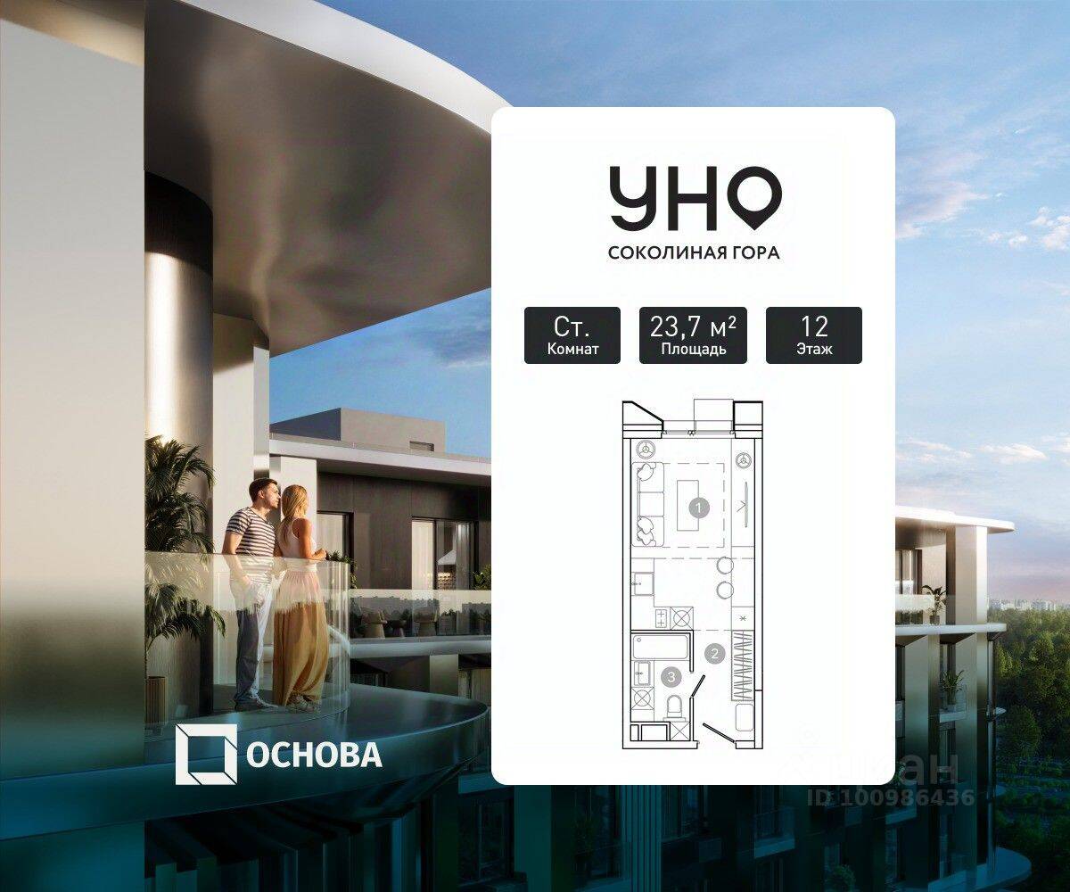 Квартира-студия, 23,7 м², в ЖК UNO. Соколиная гора