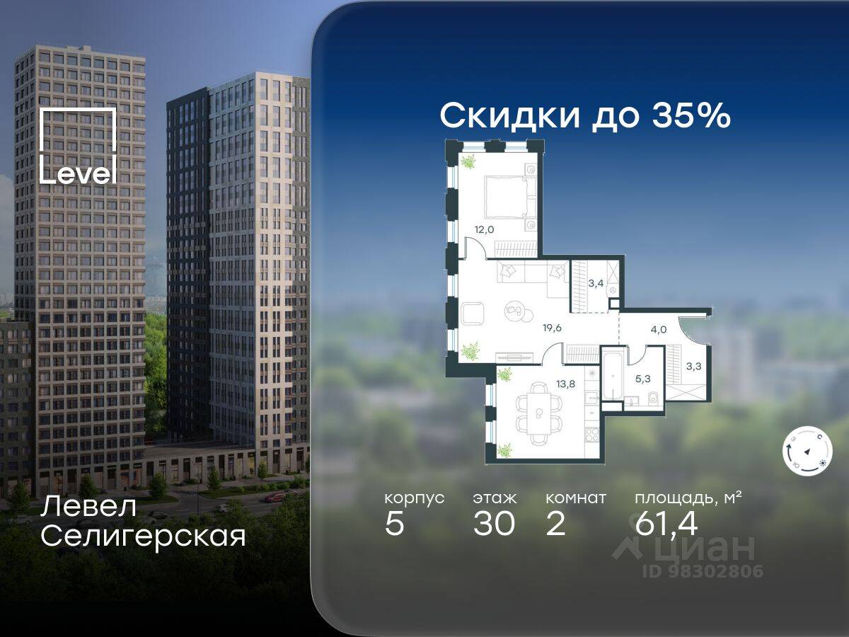 2-комн. квартира, 61,4 м², в ЖК Level Селигерская