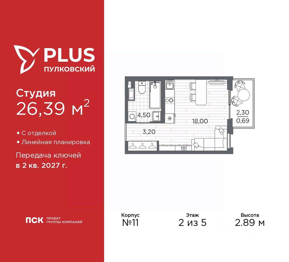 Квартира-студия, 26,39 м², в ЖК Plus Пулковский