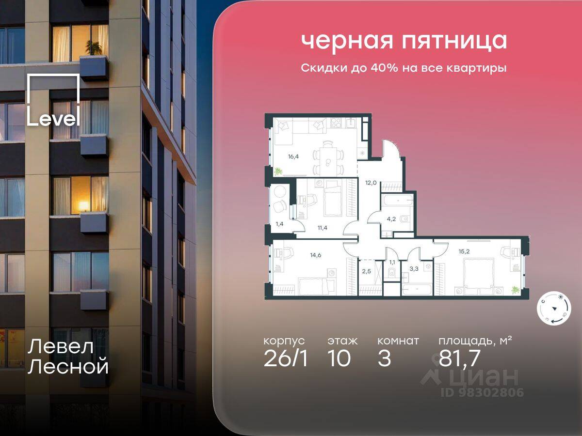 3-комн. квартира, 81,7 м², в ЖК Level Лесной
