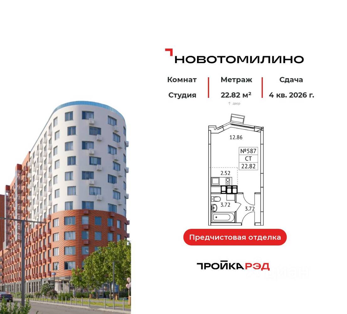 Квартира-студия, 22,82 м², в ЖК «Новотомилино»