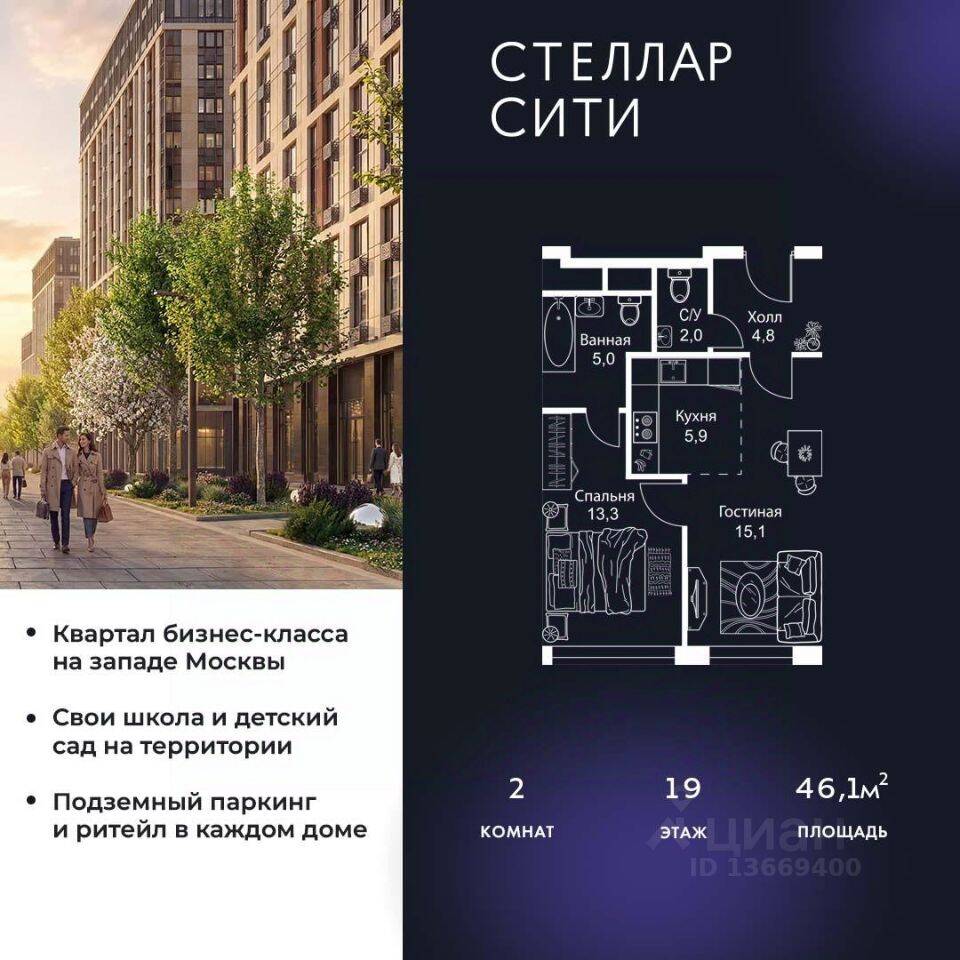 2-комн. квартира, 46,1 м², в ЖК Stellar City