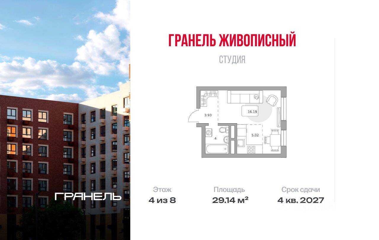 Квартира-студия, 29,14 м², в Малоэтажный ЖК Живописный