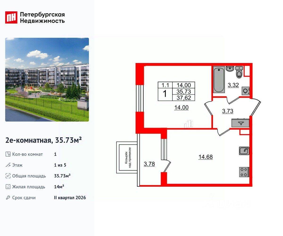 1-комн. квартира, 35,73 м², в ЖК Парадный ансамбль