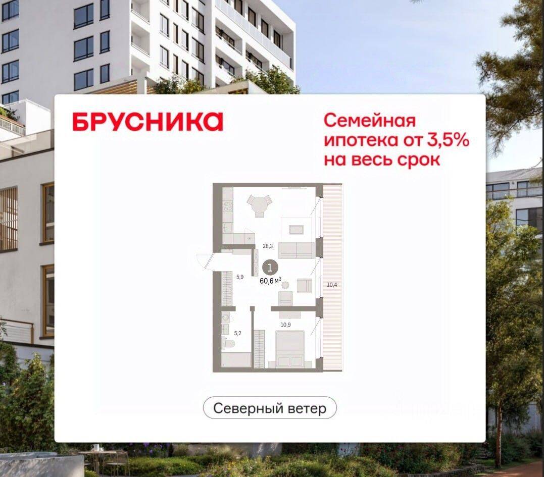 1-комн. квартира, 60,62 м², в ЖК Квартал «Северный ветер»